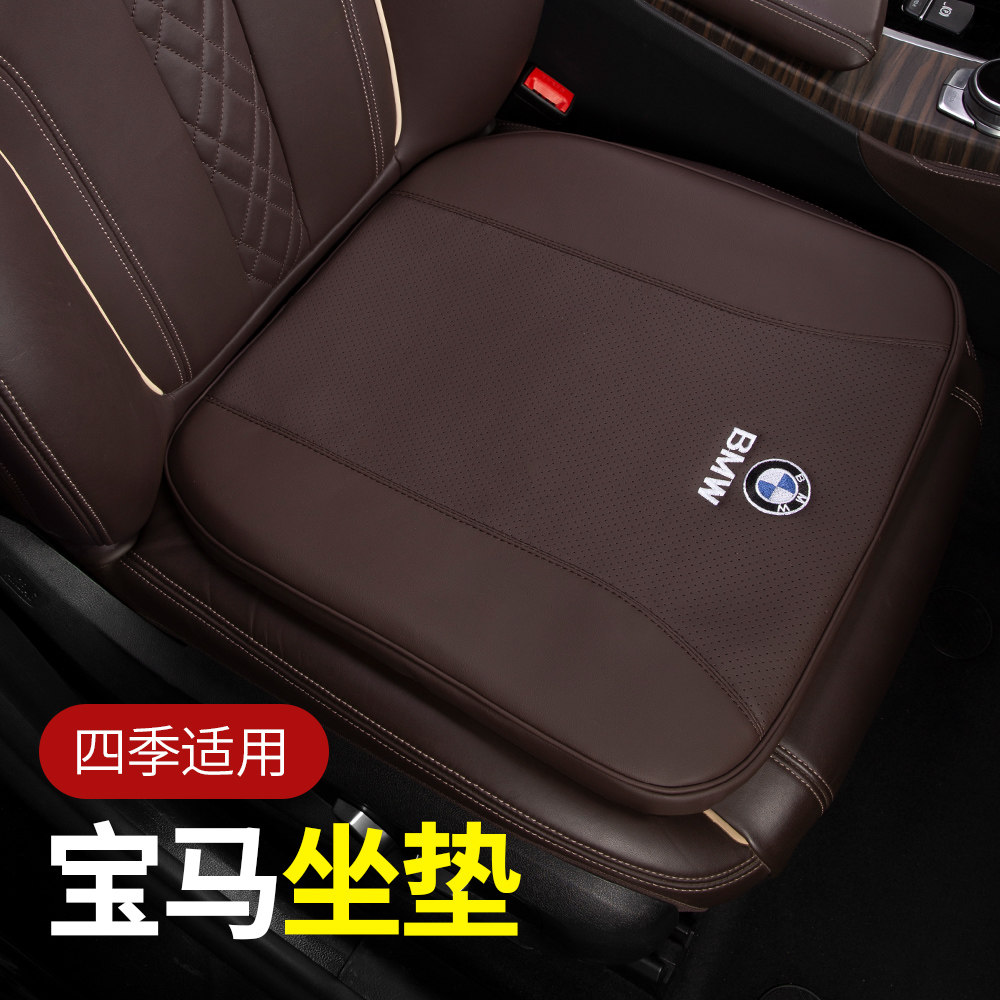 宝马坐垫 新3系5系1/7X1X2X3X4X6X5系座椅垫子车内饰用品汽车座垫