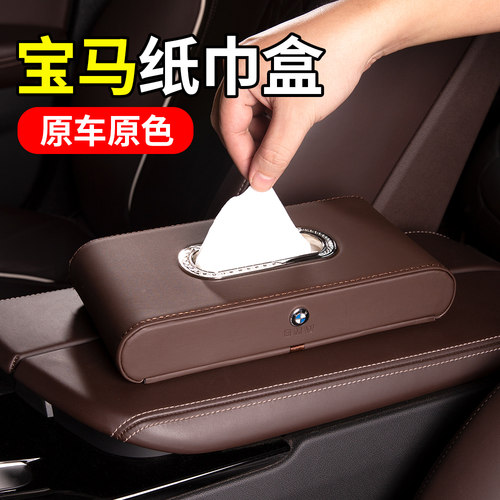 宝马车载纸巾盒3系5系