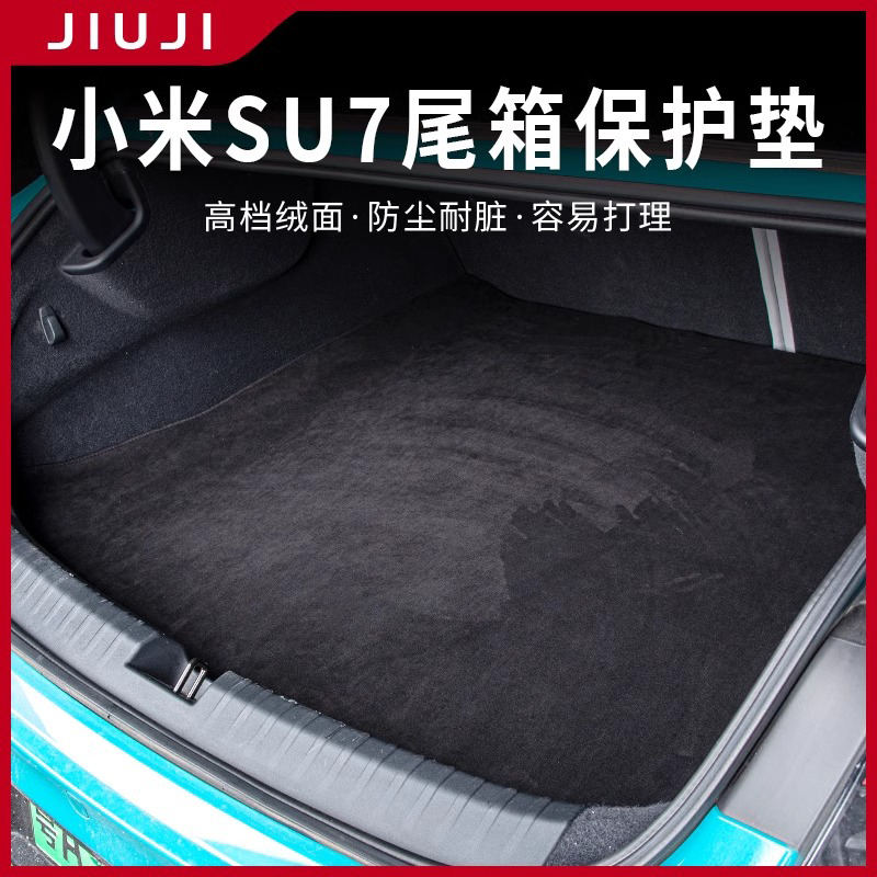 适用于小米汽车SU7专用前备后备箱垫改装配件苏七7翻毛绒尾箱垫子