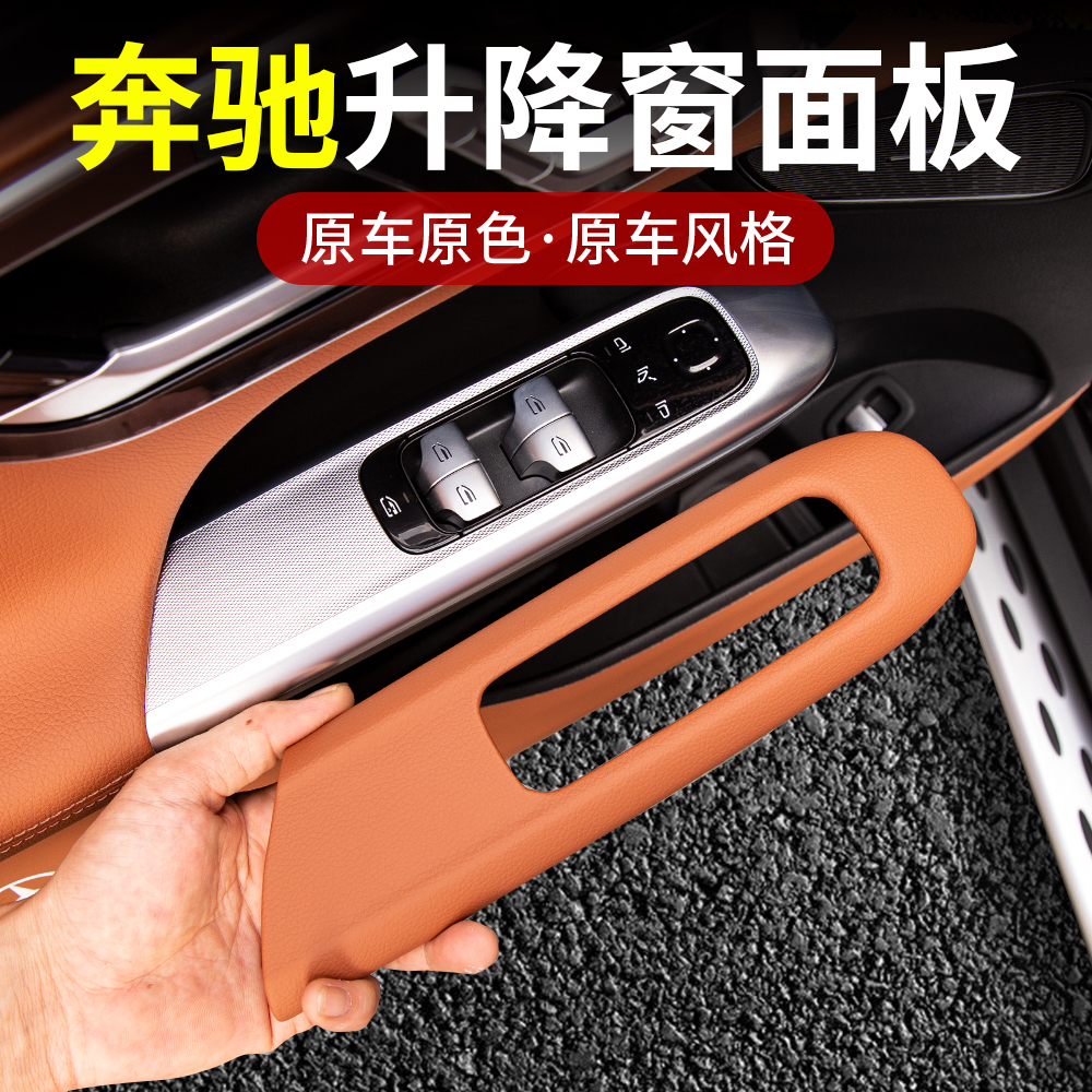 奔驰E级E300L新C级C260L升窗按键面板框贴GLC300L内装饰用品配件