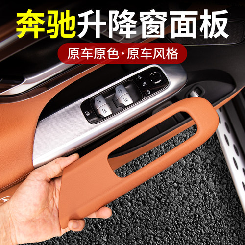 奔驰E级E300L新C级C260L升窗按键面板框贴GLC300L内装饰用品配件