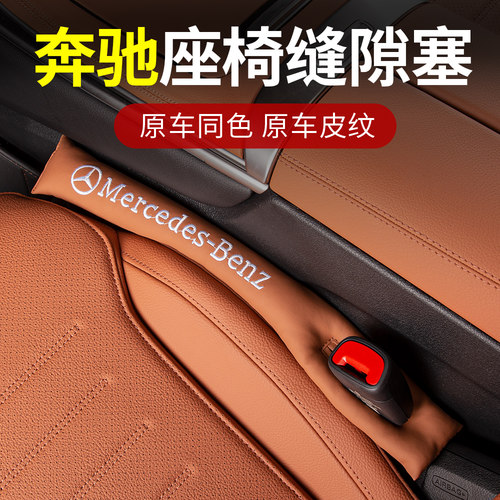 适用于奔驰新C级E级GLC300L/C260座椅隙塞条GLB200夹缝防漏储物盒