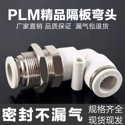 气动接头白色隔板快插气管接头
