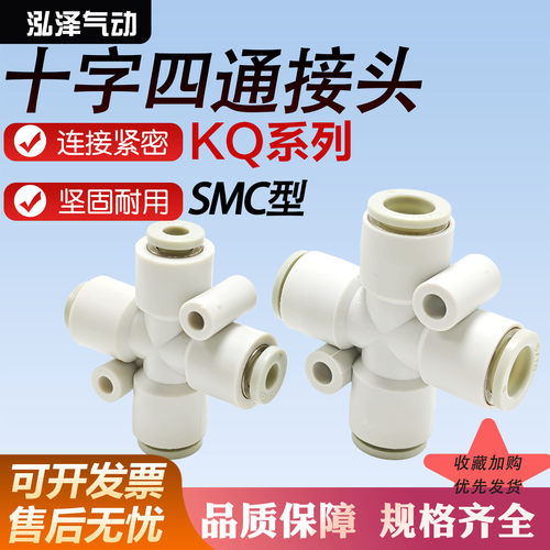 SMC型KQ系列四通气动分流接头多管路转接气接元件KQ2TX/TW/TY