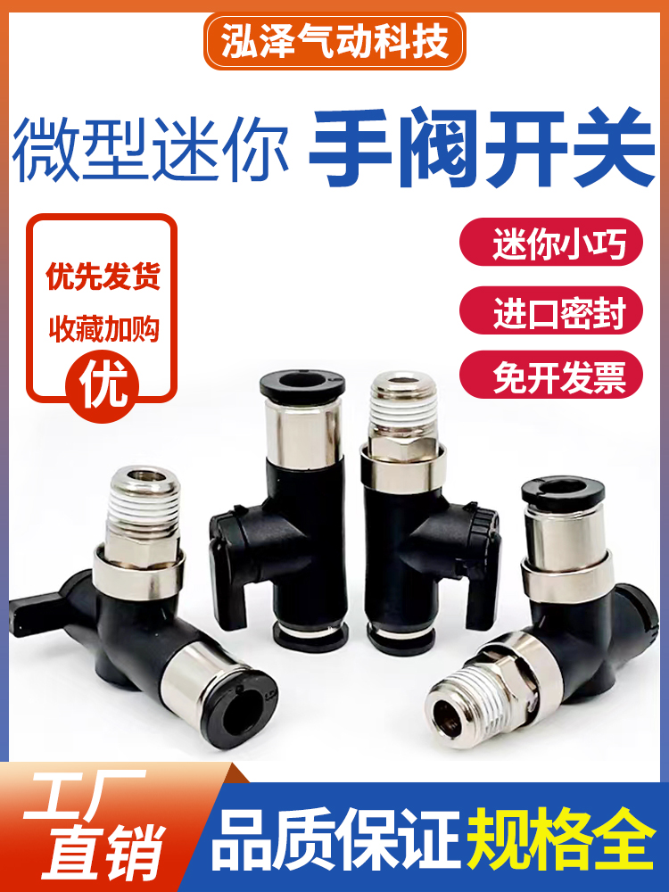 微型迷你开关阀手阀气动球阀门
