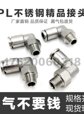 气动304不锈钢气管快速螺纹弯头360度旋转直角快插接头PL4 6 8-02