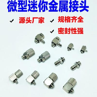 气动金属接头微型迷你款厂家直销