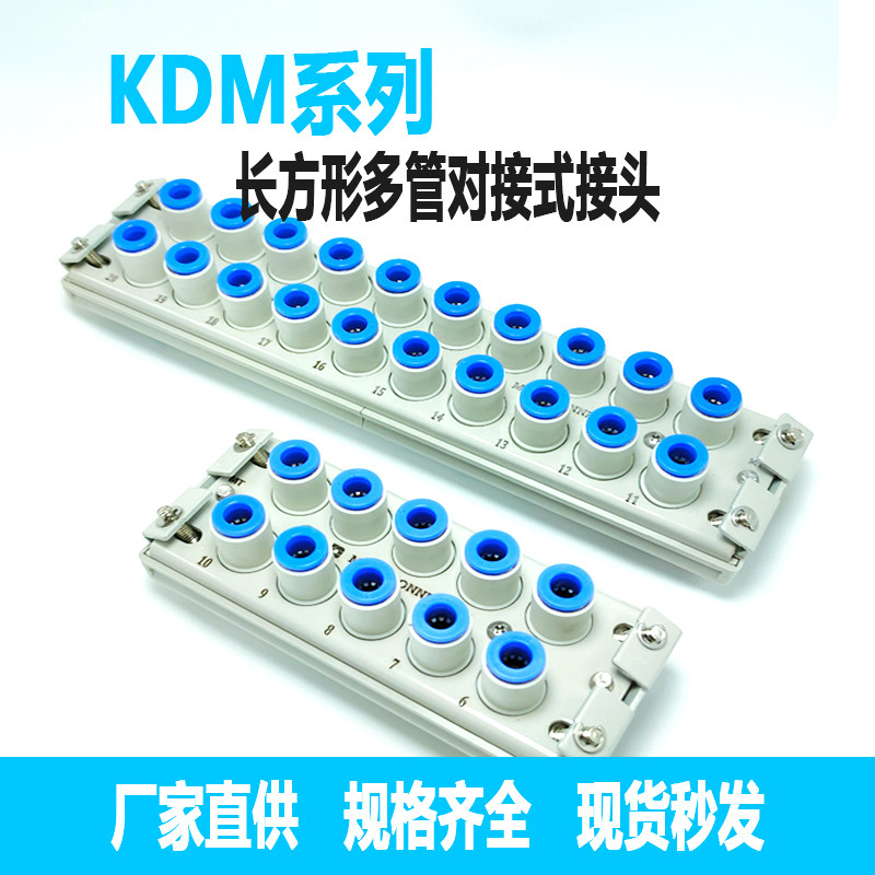 SMC型接头KDM10厂家直供多路对接