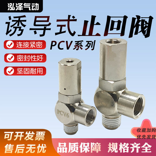 诱导止回阀气动快插逆止阀PCV06 PCV10F气控单向阀PCV15PCV08空气