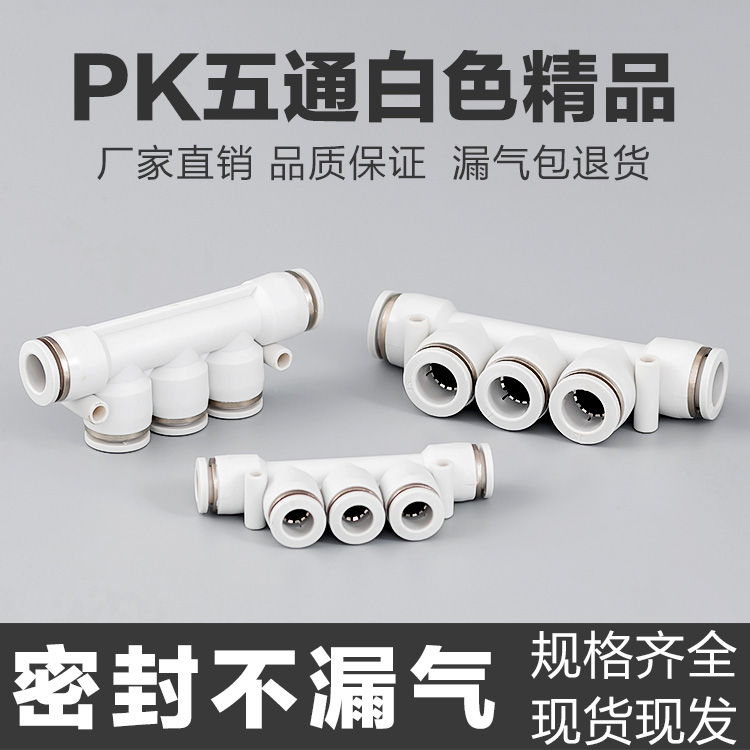 气动接头白色塑料气管快速接头