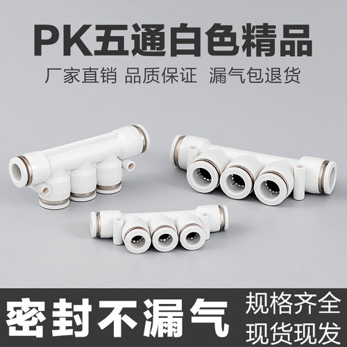气动接头白色塑料气管快速接头