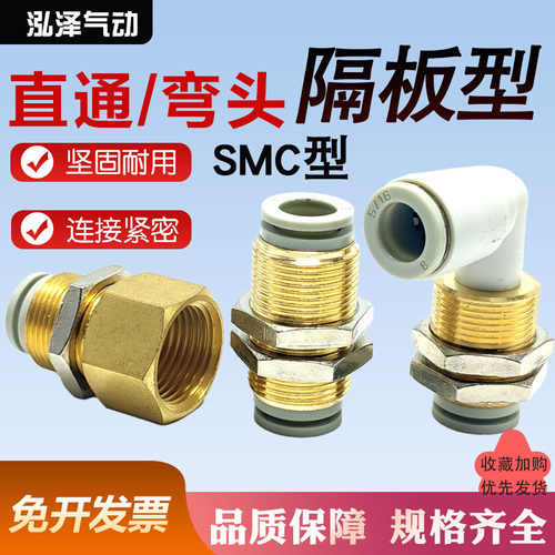 SMC型穿板快插气管接头 KQ2E直通隔板弯头 KQ2LE08-00 6-01螺纹