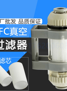 管道微型真空负压快插气管过滤器滤芯ZFC100/200/050-04/06/08/12