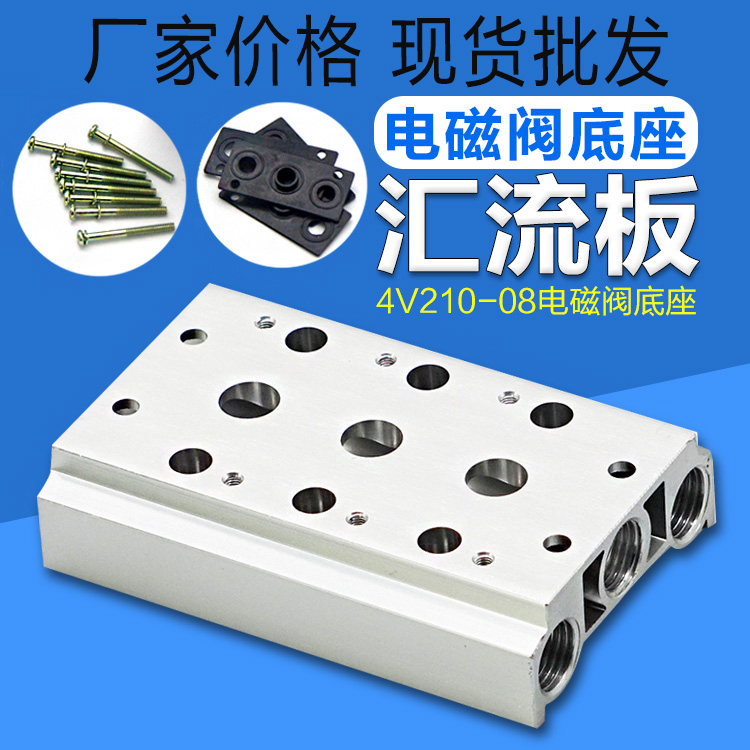 电磁阀底座汇流板