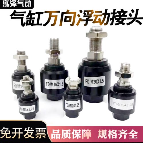 气动浮动接头M4*0.7气缸配件万向摆动连接头M8*1.25M6M23 FD1008