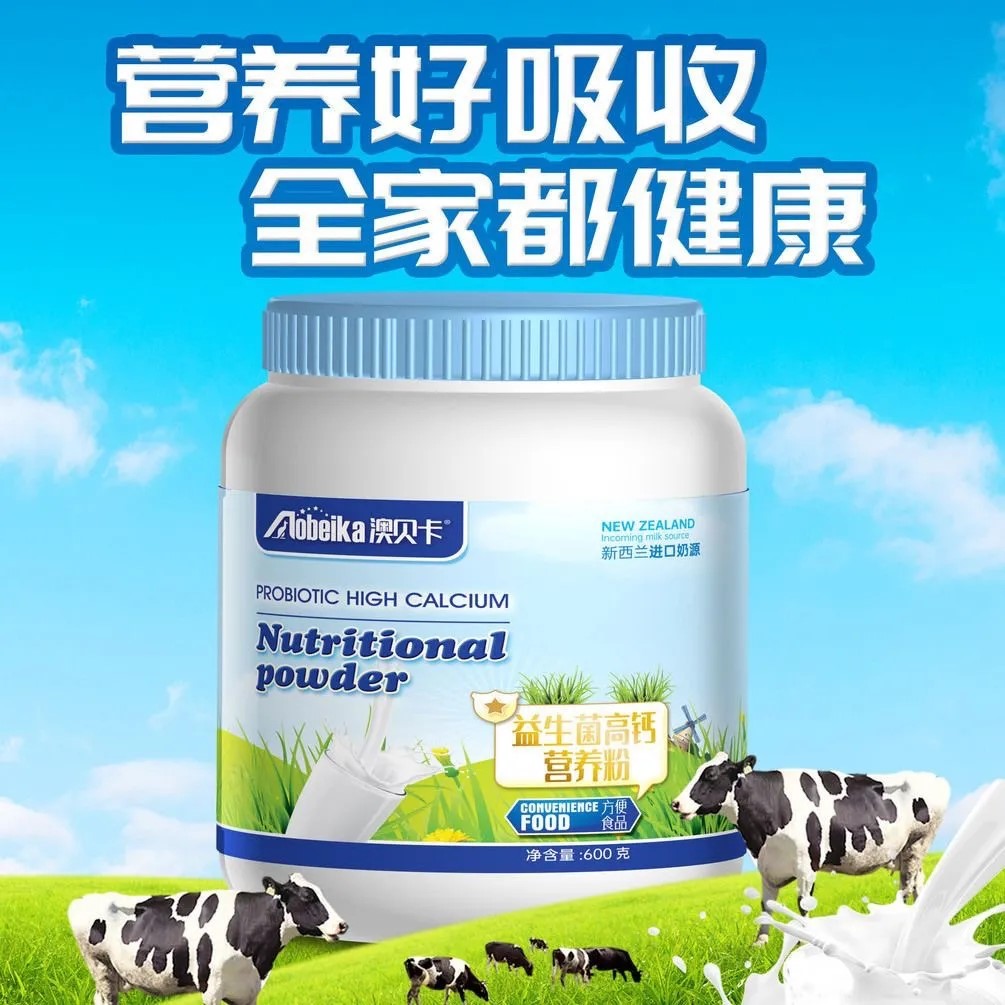 益生菌高钙营养粉新西兰进口奶源奥贝卡奶粉送礼正品