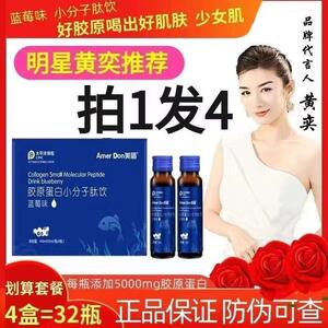 美盾胶原蛋白小分子肽饮活性口服液饮品蓝莓味精华液0脂肪旗舰店