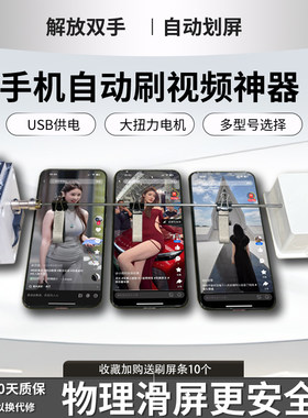 滑屏器自动刷视频养号神器随机