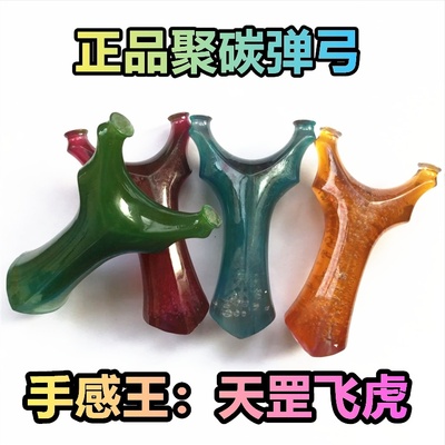 正品聚碳天罡飞虎扁皮弹弓弹工飞虎叉非免绑快压弹弓非包邮