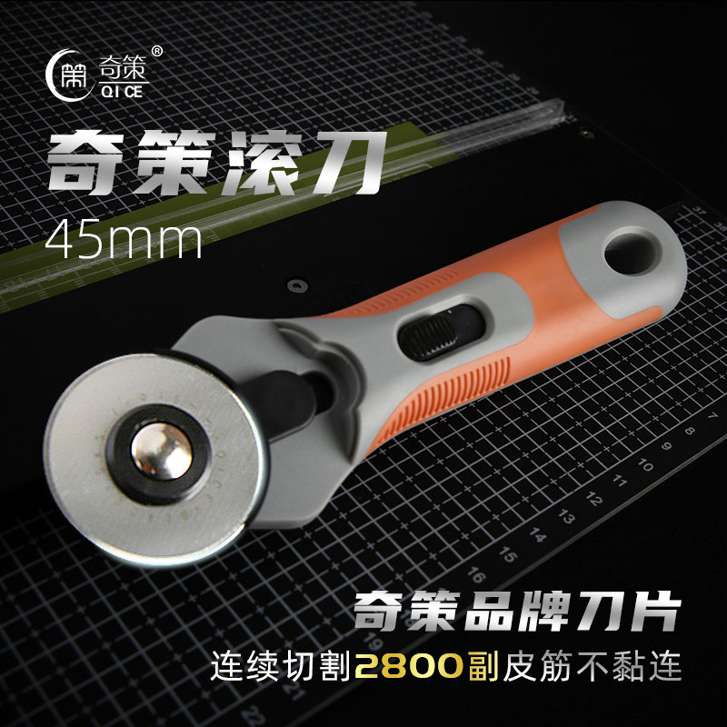 奇策滚刀45mm扁皮切割滚刀刀片进口英国60mm扁皮筋裁切非大发滚刀