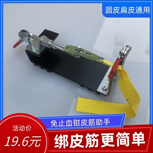锰钢绑皮筋工具新手制作弹弓扁皮圆皮台式捆扎拉筋工具绑筋助手