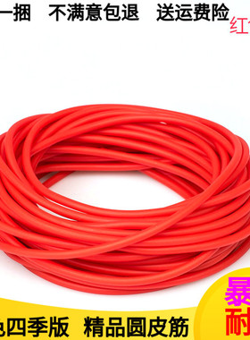 红色弹弓圆皮筋有架传统弹弓皮筋组弹力高圆皮筋耐用乳胶管
