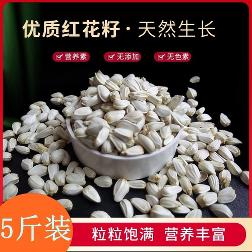 鹦鹉鸟粮鸟食红花籽宠物零食仓鼠