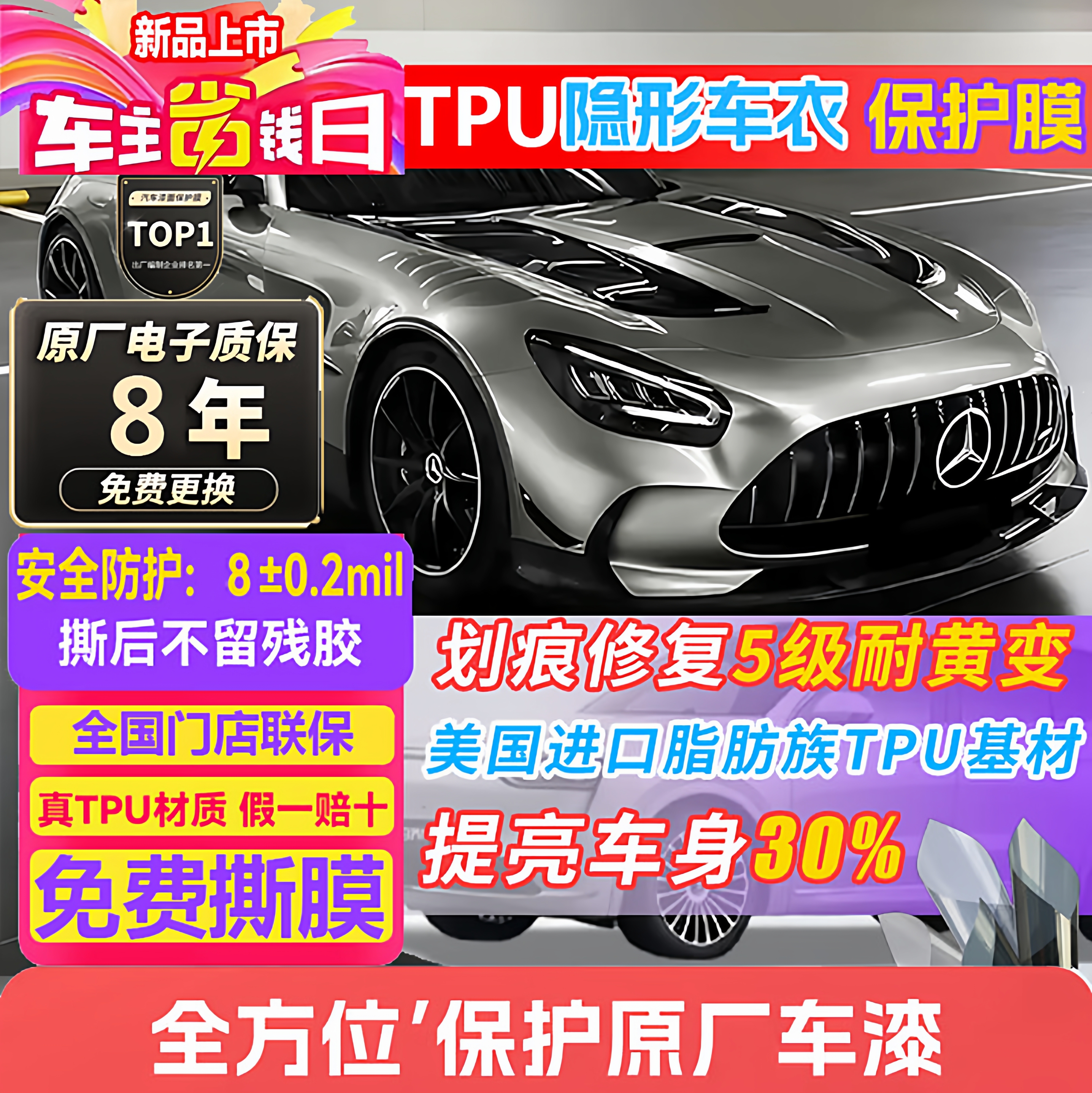 TPU车衣汽车改色膜亚历山大银