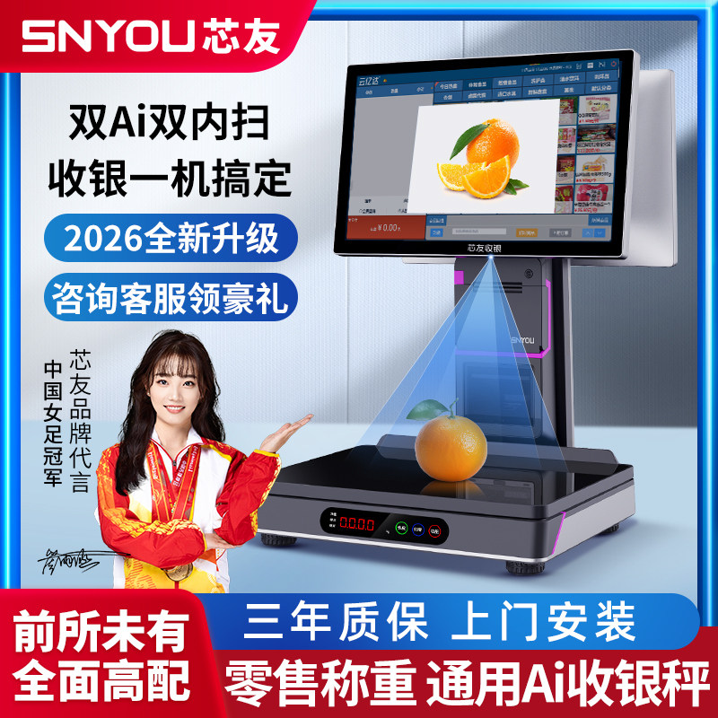 智能Ai识别称重收银机收款机收银系统管理一体机水果生鲜超市麻辣烫双屏触屏电子秤收银秤