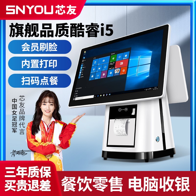 芯友收银机一体机餐饮零售专用
