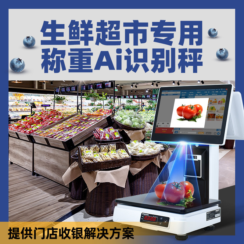 【芯友专营】生鲜超市专用称重Ai识别秤收银集成解决方案收银机一体机质保3年适用单店连锁门店 提供系统