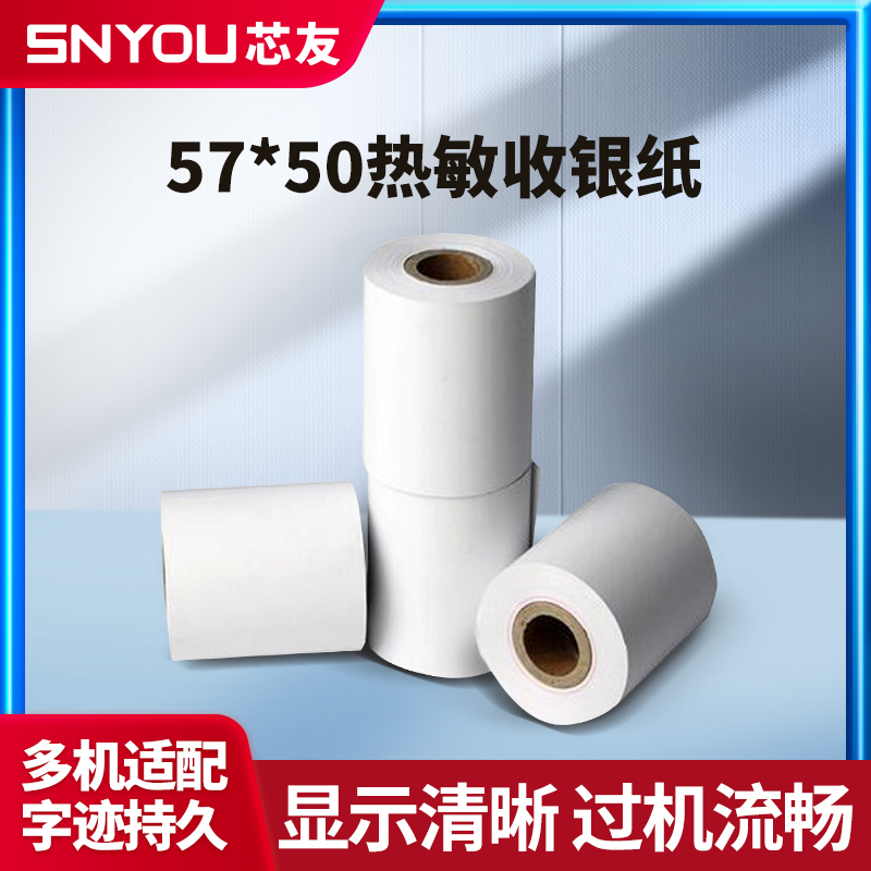 57*50热敏小票打印纸1