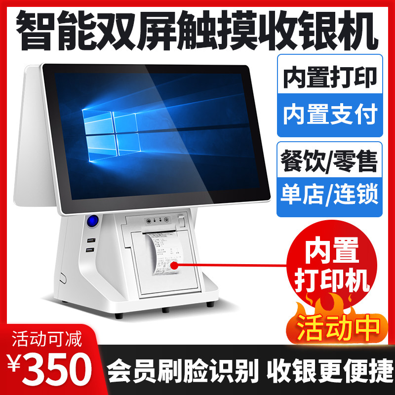 【品牌旗舰店】芯友双屏收银机一体机触摸屏点餐机中餐火锅餐饮奶茶小吃快餐烘焙便利店超市母婴服装店收款机