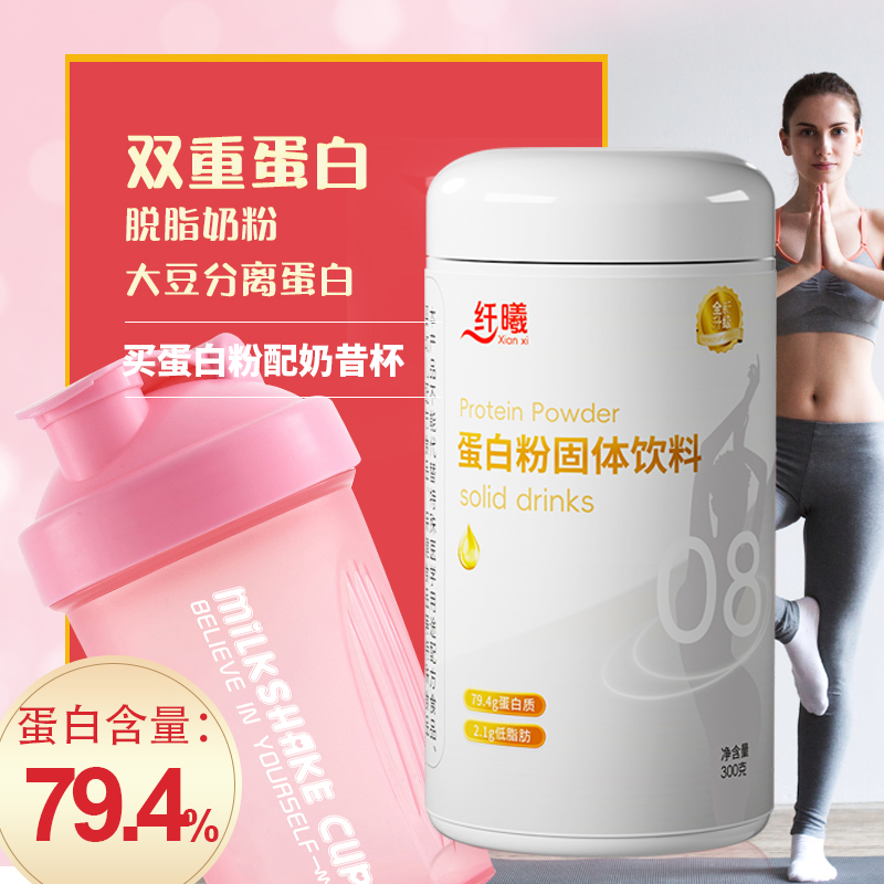 脱脂奶粉蛋白粉300克高动物蛋白营养早餐主食饱腹搭奶昔健身运动
