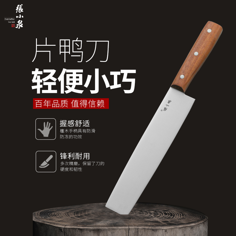 张小泉片鸭刀熟食店片肉西瓜刀