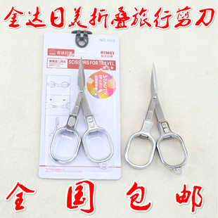日美旅行剪刀5020小剪刀旅行剪刀折叠剪刀拉剪随身带小剪鱼线剪