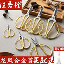 汪吾铨剪刀家用不锈钢龙凤合金剪刀剪彩结婚裁缝剪纸小号尖头剪刀