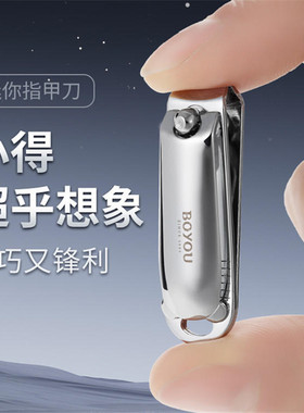 博友指甲刀小号迷你平口