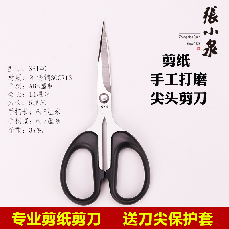 张小泉剪纸专用剪刀细尖头