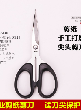 张小泉剪纸专用剪刀民间手工工具窗花办公美术生不锈钢尖头小剪子