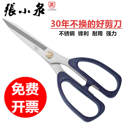 张小泉剪刀不锈钢强力剪锋利耐用