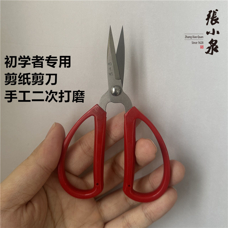 张小泉初学者尖头剪纸窗花剪刀图片