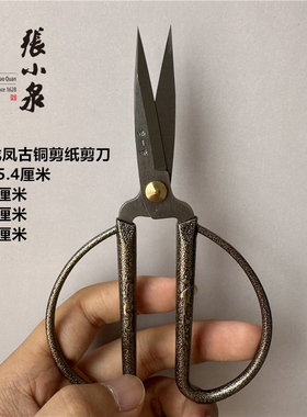 张小泉剪纸专用剪刀尖头不锈钢艺术学生美术窗花课手艺人二次打磨