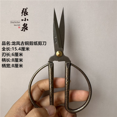 张小泉剪刀剪纸专用尖头
