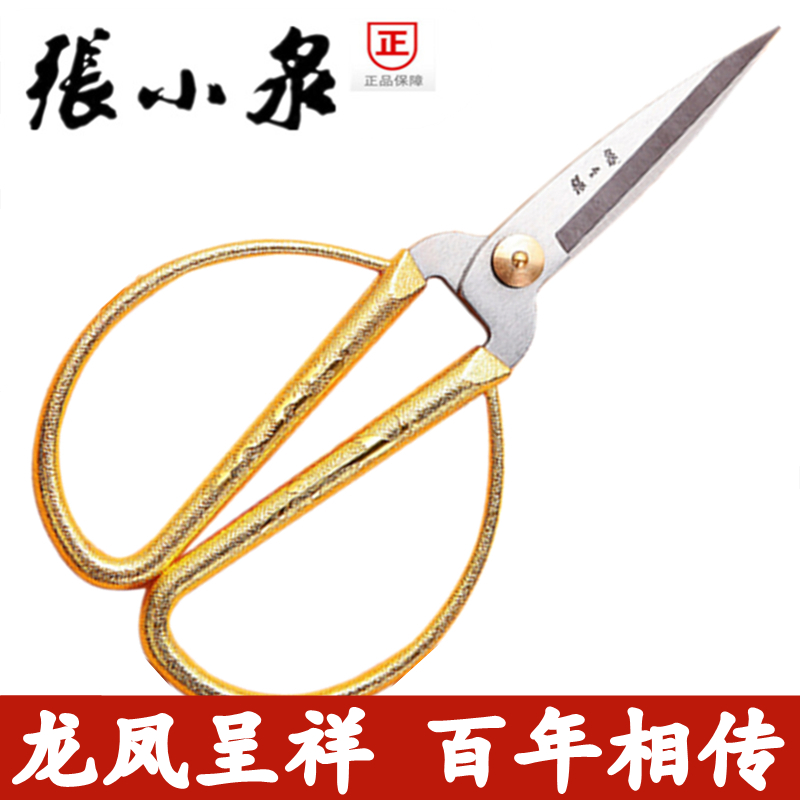 张小泉剪刀家用不锈钢金色尖头