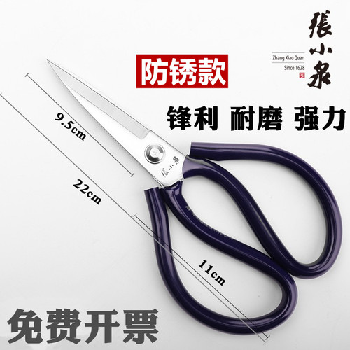 张小泉工业剪刀防锈款