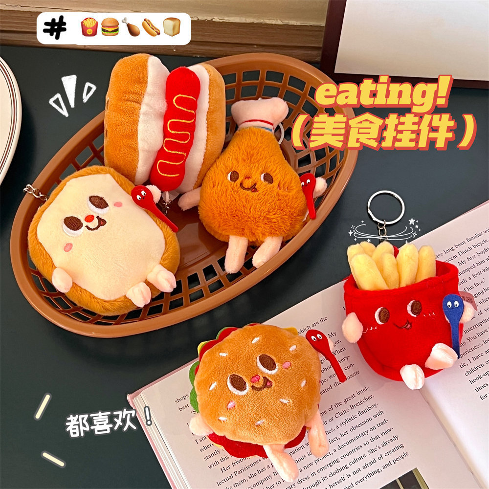 可爱创意薯条汉堡公仔挂件背情侣款毛绒挂饰车小玩偶