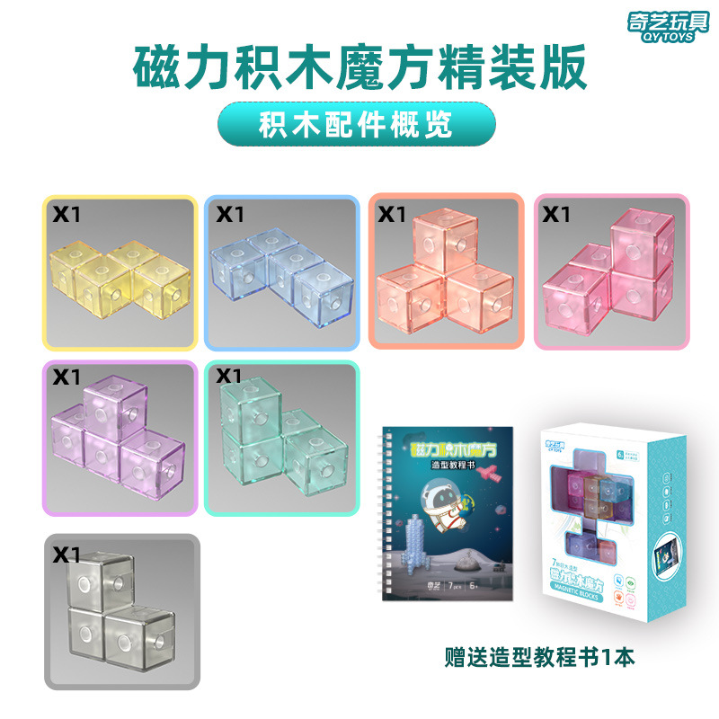 磁力积木魔方卡片版索玛立方体磁性七巧板益智儿童玩具