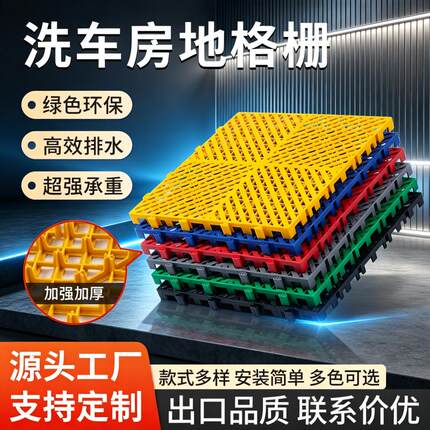 洗车房地网格栅汽车场美容4s店免挖槽塑料拼接格栅排水网格垫板