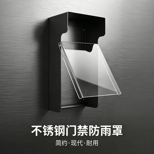 人脸识别机室外门禁遮阳罩黑色可视门铃防雨罩7寸遮光门禁防晒罩